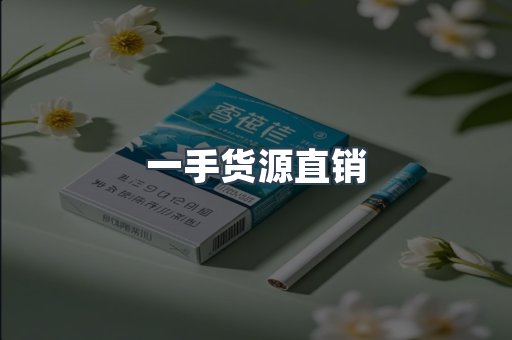 日本香烟系列